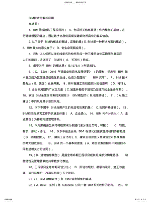 2022年BIM建筑模型练习题[归 .pdf