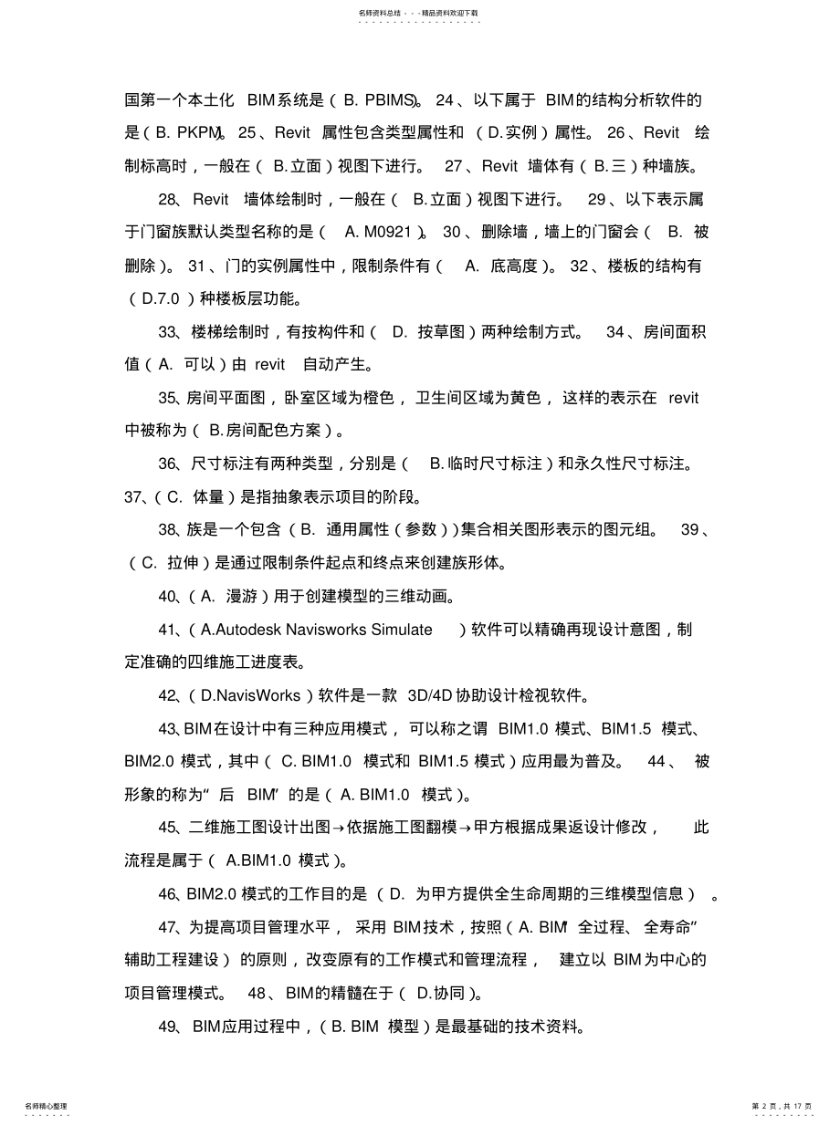 2022年BIM建筑模型练习题[归 .pdf_第2页