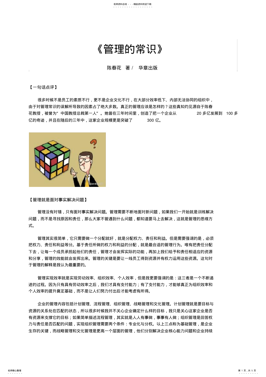 2022年2022年管理的常识 .pdf_第1页