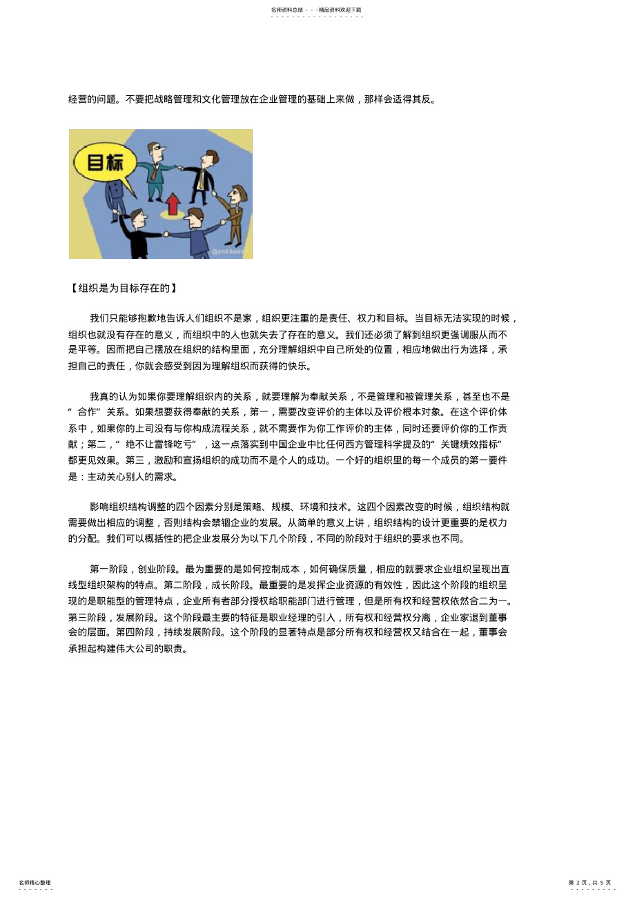 2022年2022年管理的常识 .pdf_第2页