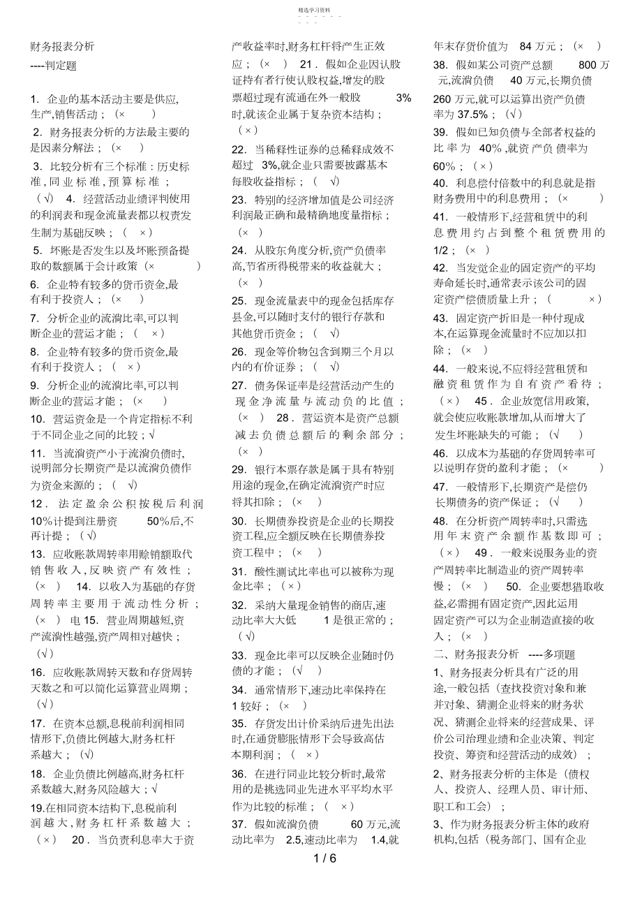 2022年本科财务报表总复习题及参考答案.docx_第1页