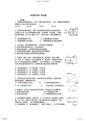 2022年最新人教版九年级物理《欧姆定律》测试题及答案 .pdf