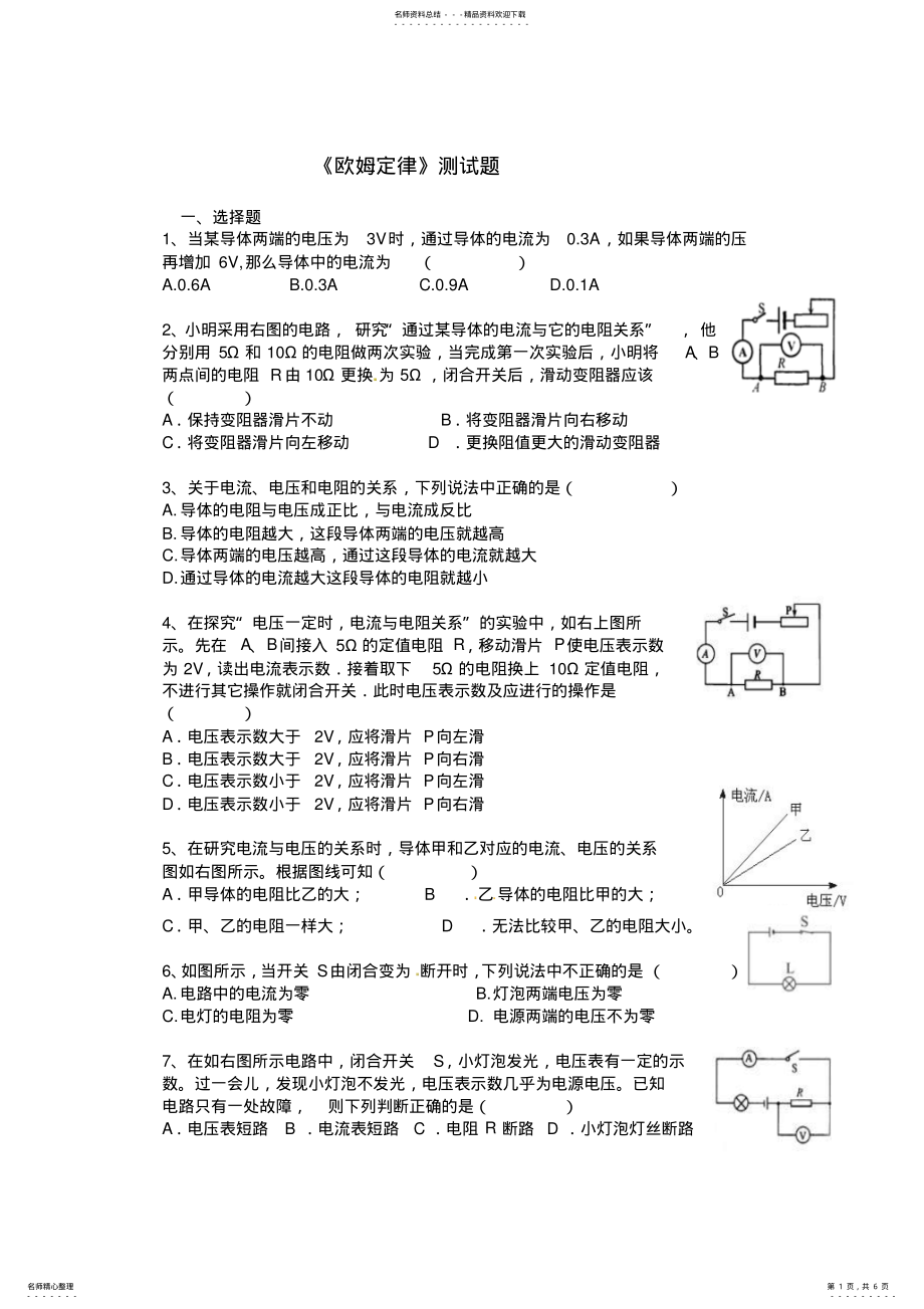 2022年最新人教版九年级物理《欧姆定律》测试题及答案 .pdf_第1页