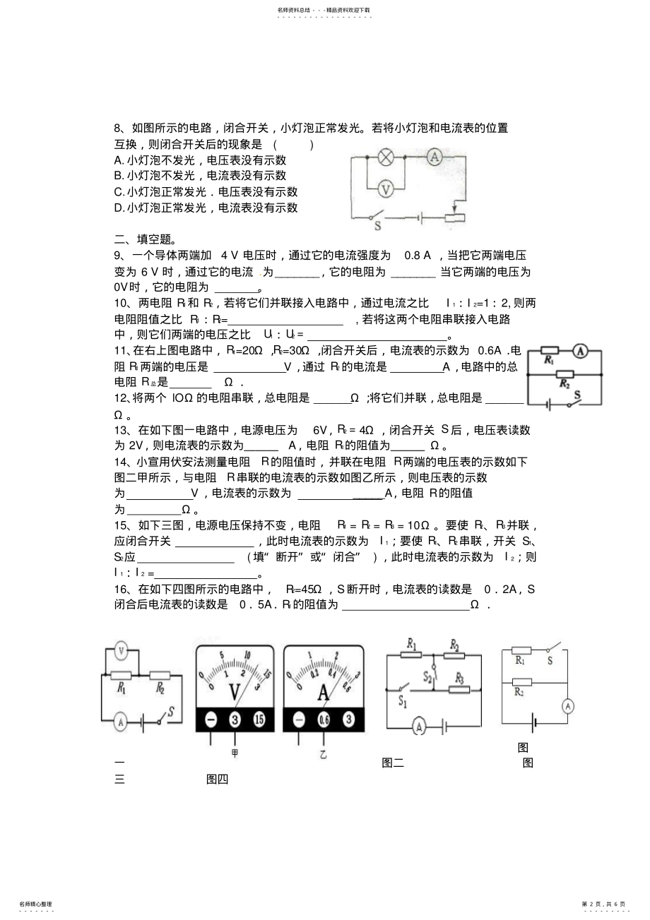 2022年最新人教版九年级物理《欧姆定律》测试题及答案 .pdf_第2页