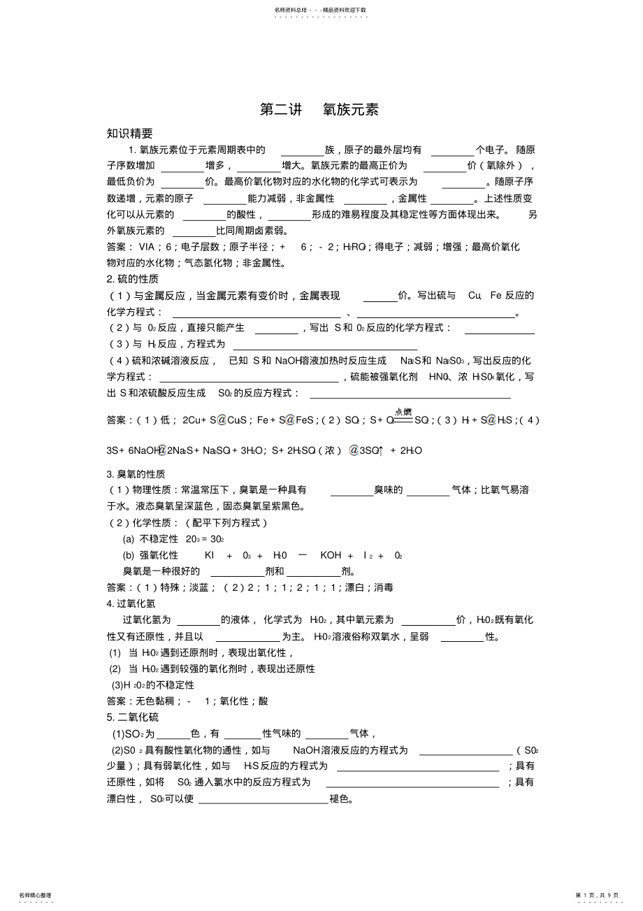 2022年氧族元素专题分享 .pdf_第1页