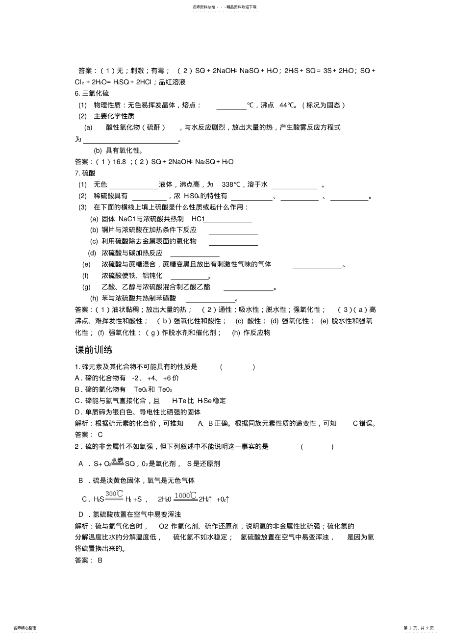 2022年氧族元素专题分享 .pdf_第2页