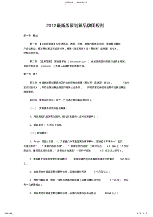 2022年最新版天猫聚划算品牌团 .pdf