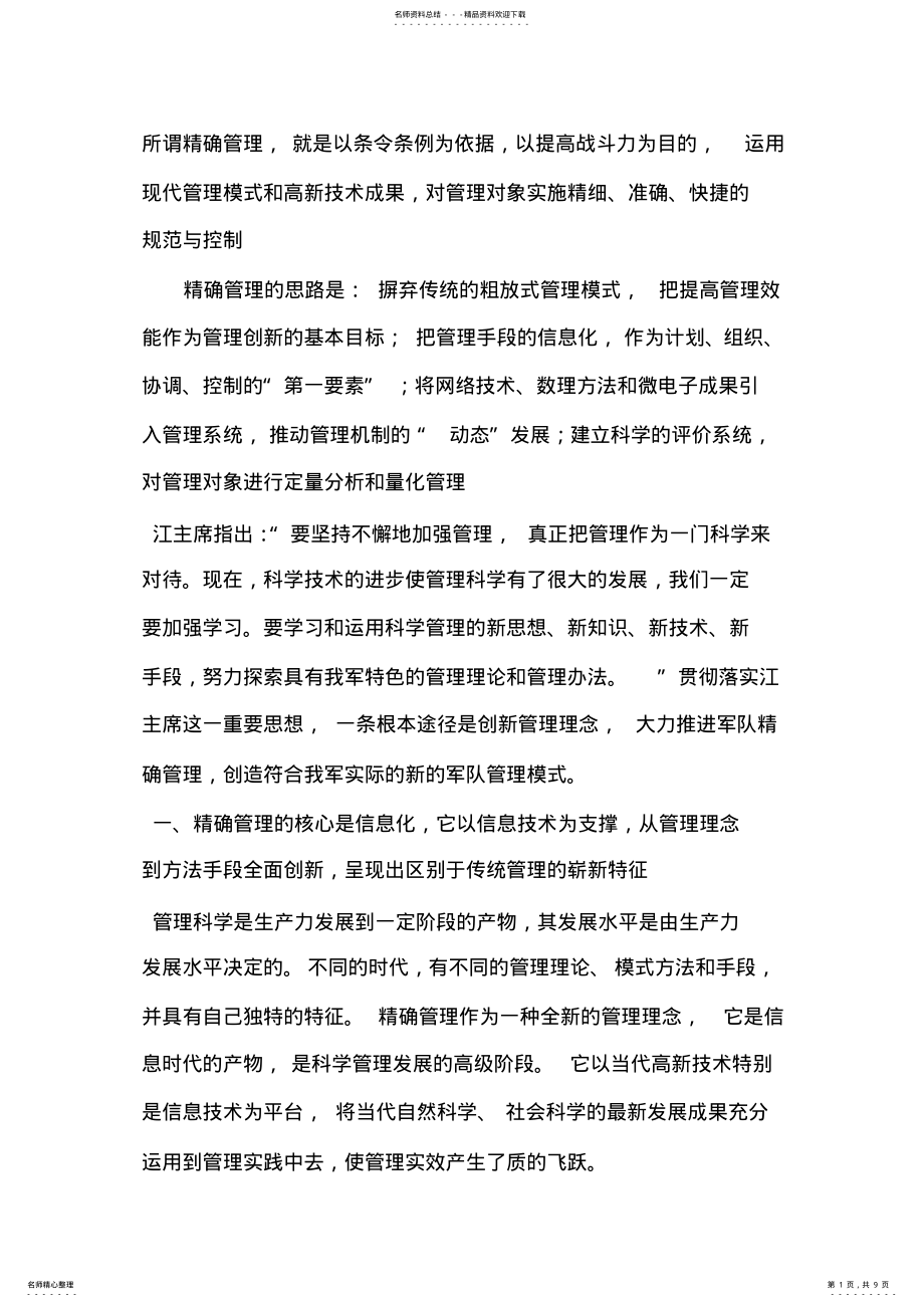 2022年2022年精确管理 .pdf_第1页