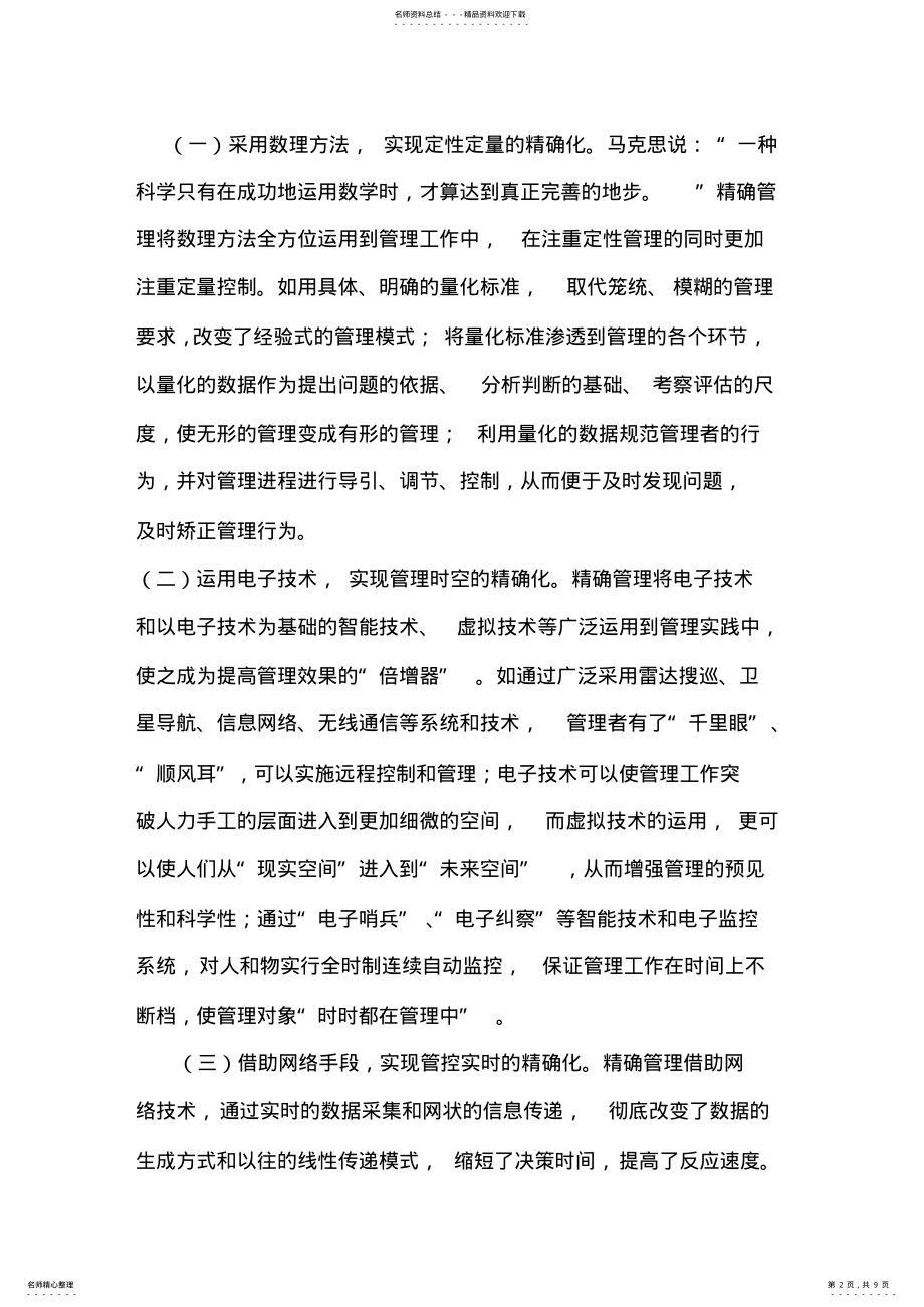 2022年2022年精确管理 .pdf_第2页