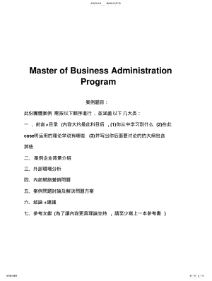 2022年2022年管理信息系统MBA 2.pdf