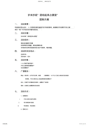 2022年汽车之家团购活动方案 .pdf