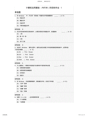 2022年2022年计算机应用基础阶段性作业 .pdf