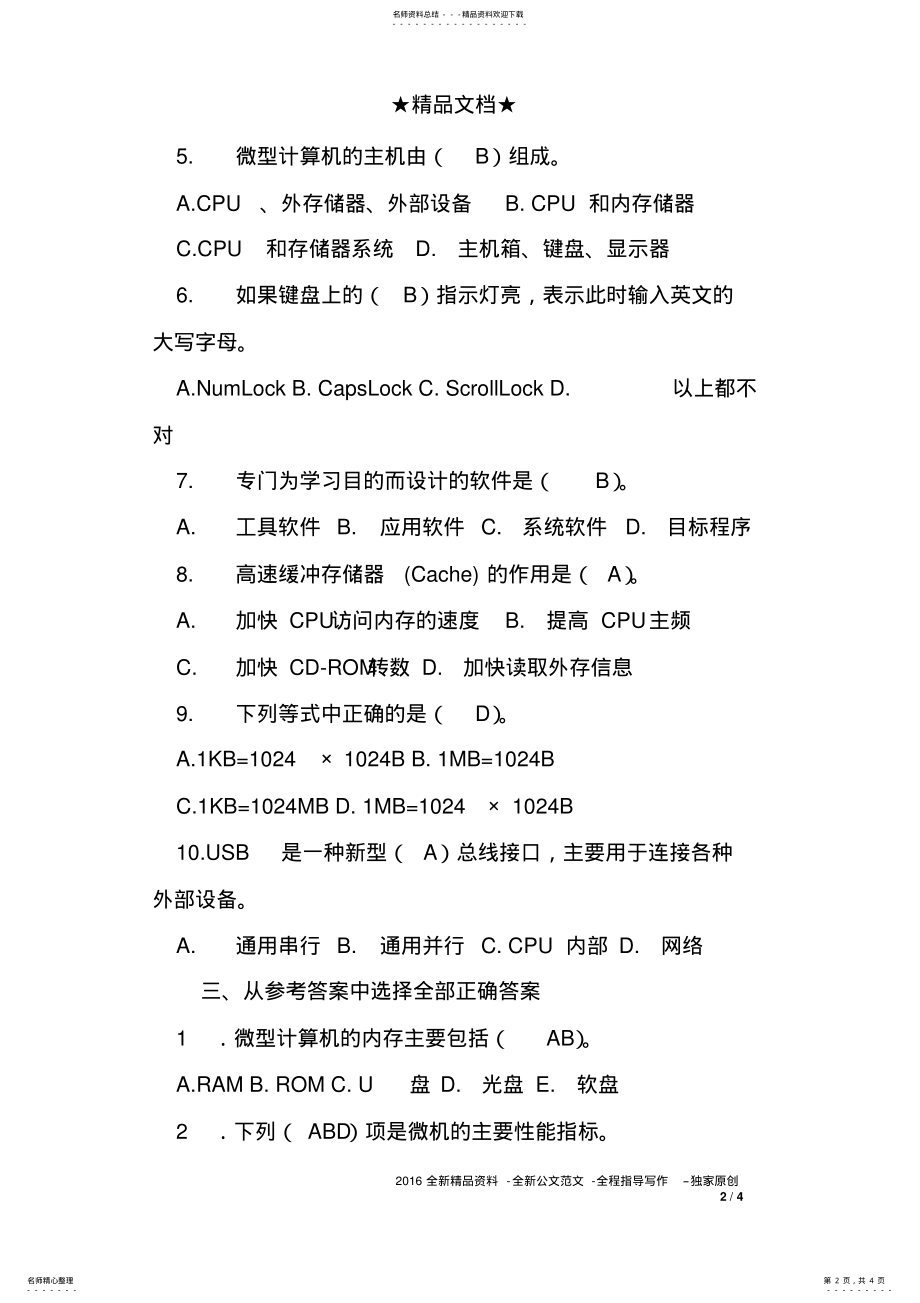 2022年2022年计算机初级试题及答案 .pdf_第2页