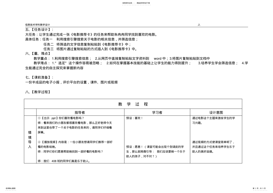 2022年浙摄版四年级信息技术下册《网络摘记》教学设计 .pdf_第2页