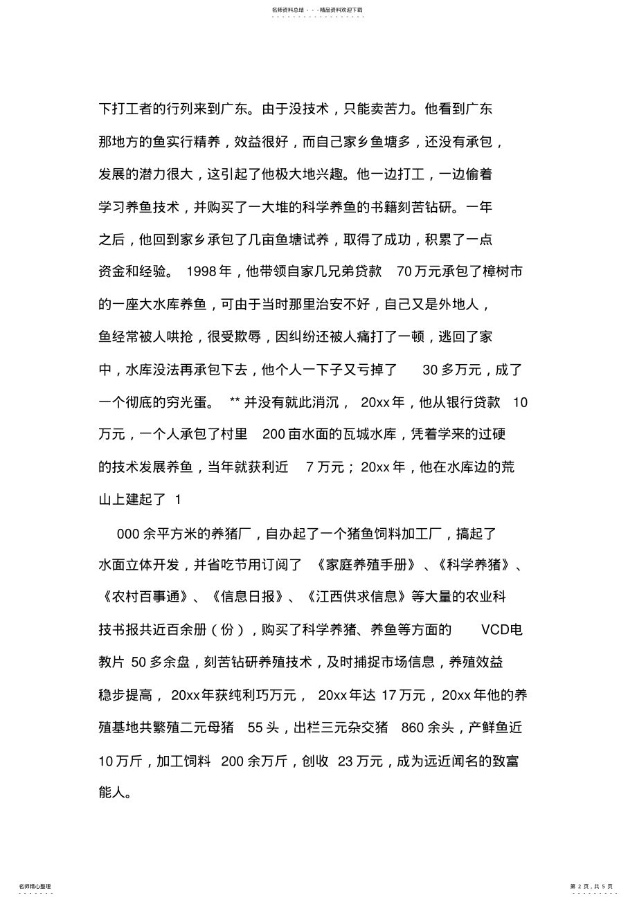 2022年2022年记创业典型村党支部书记先进事迹 .pdf_第2页