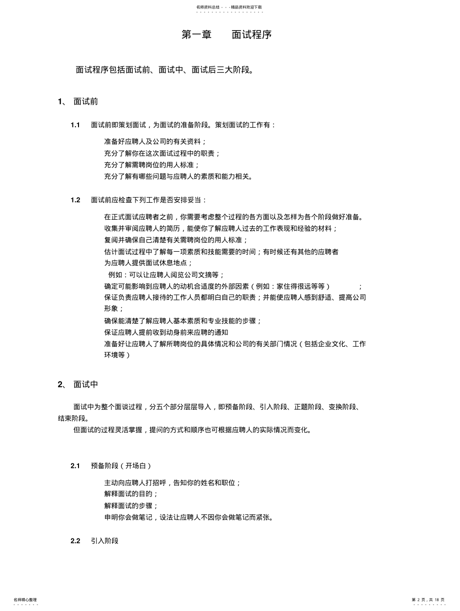 2022年HR招聘面试流程与技巧 .pdf_第2页