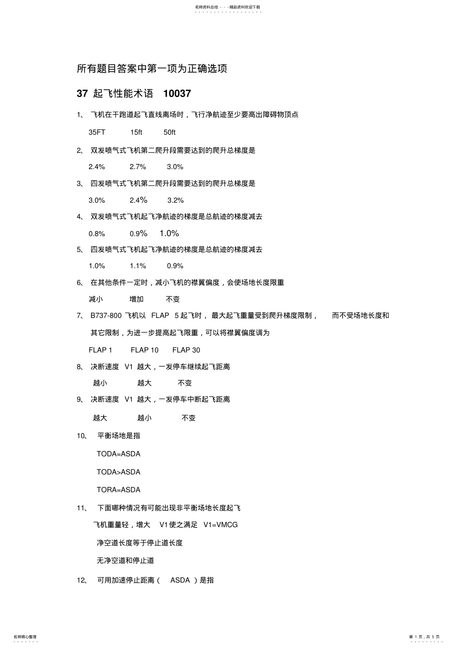 2022年最新签派执照考试题库 .pdf_第1页