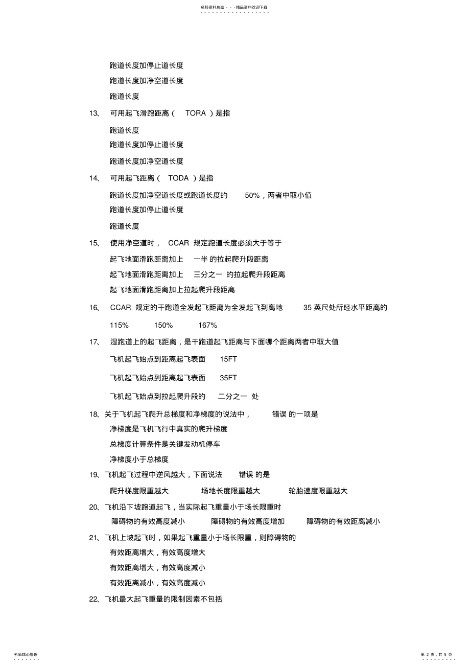 2022年最新签派执照考试题库 .pdf_第2页