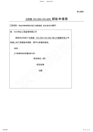 2022年2022年路基全套检验批 .pdf