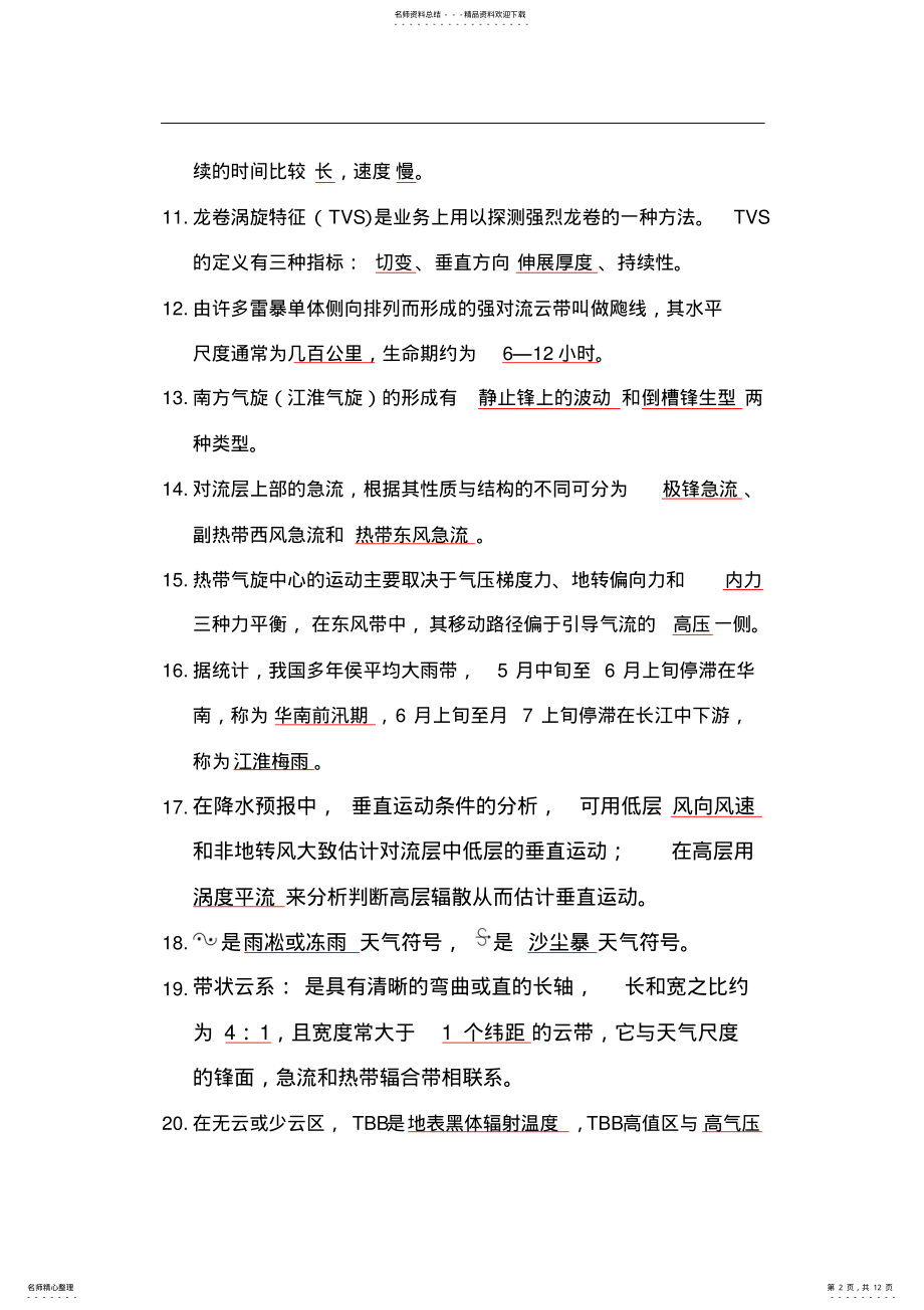 2022年气象业务理论知识第二次测试 .pdf_第2页