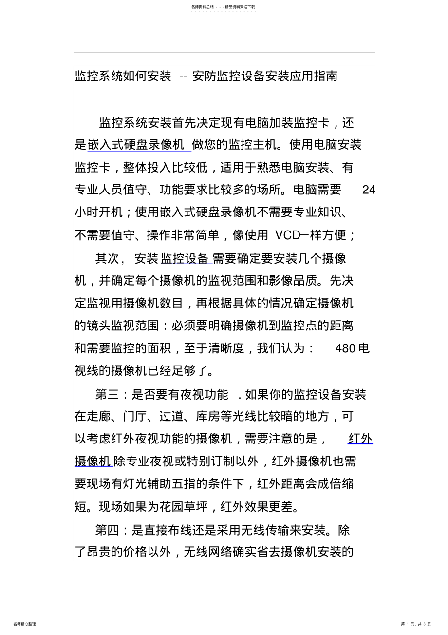 2022年2022年监控系统如何安装[] .pdf_第1页