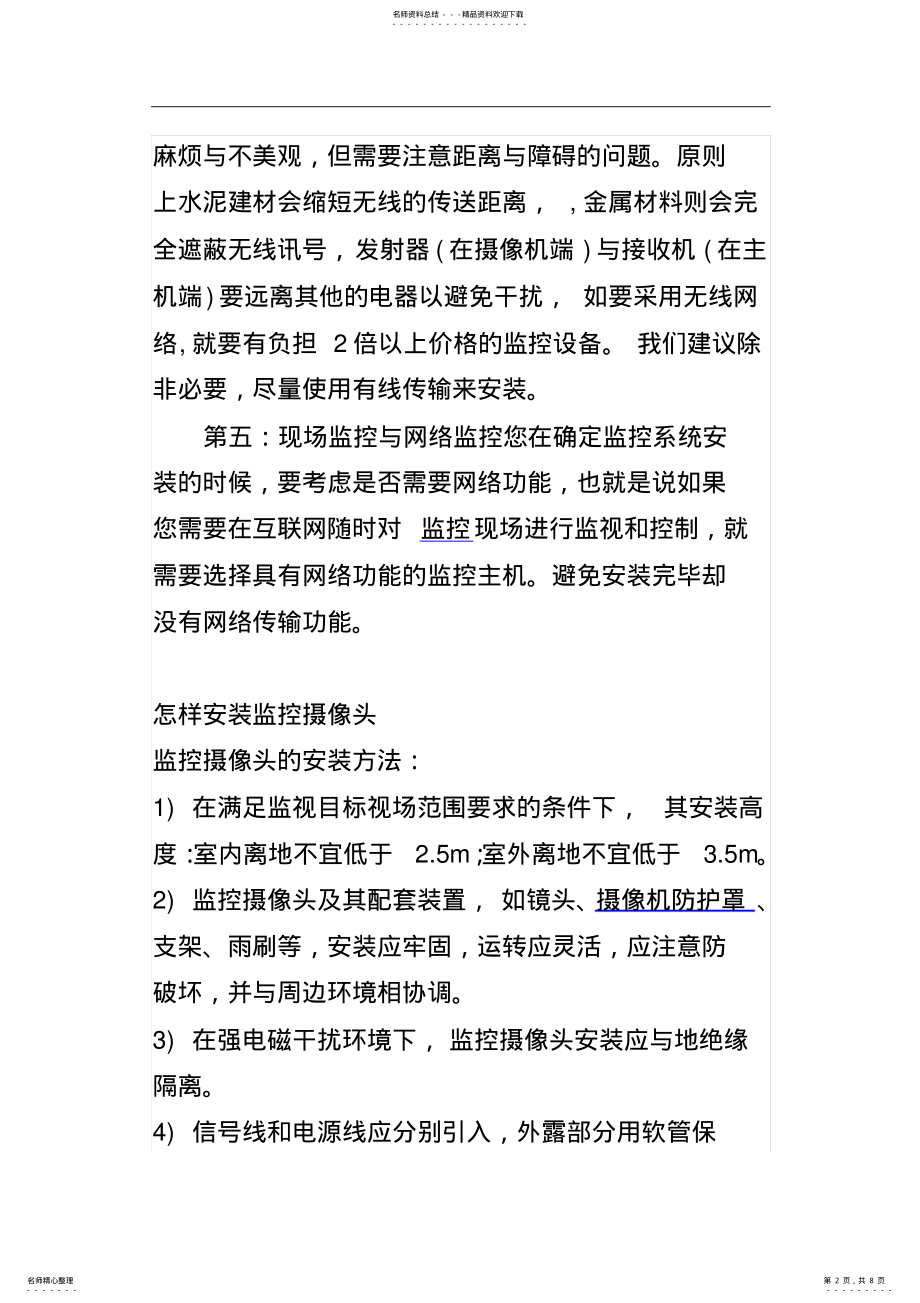 2022年2022年监控系统如何安装[] .pdf_第2页