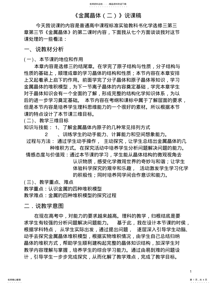 2022年2022年金属晶体说课 .pdf_第1页