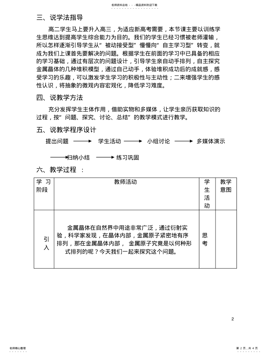 2022年2022年金属晶体说课 .pdf_第2页