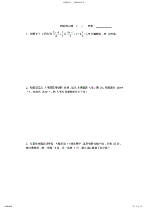 2022年最新人教版七年级数学上册综合练习题- .pdf