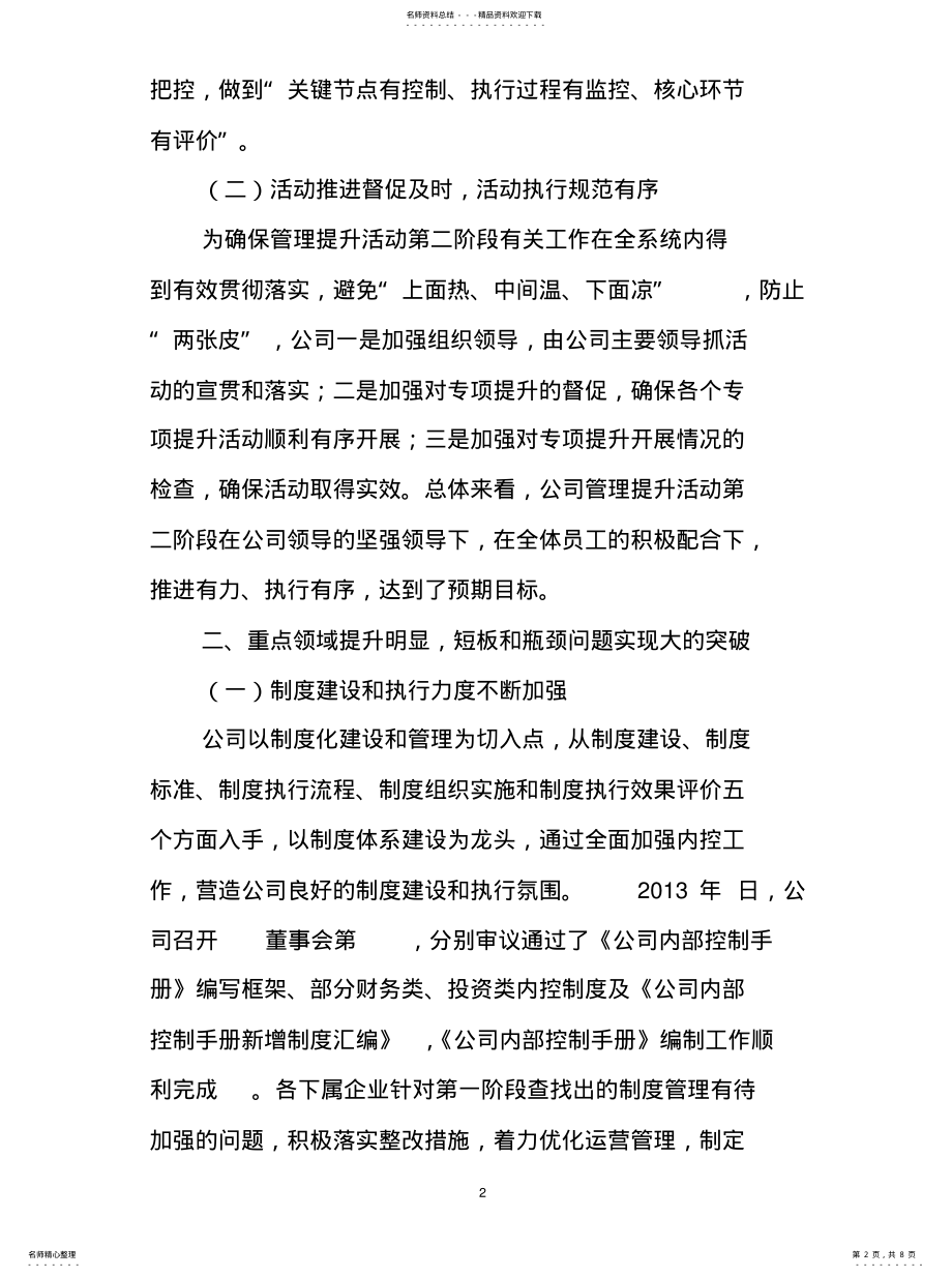 2022年2022年管理提升活动第二阶段转段自评 .pdf_第2页