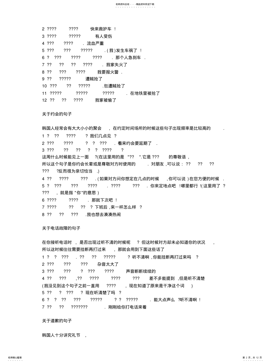 2022年2022年韩语电话用语 .pdf_第2页