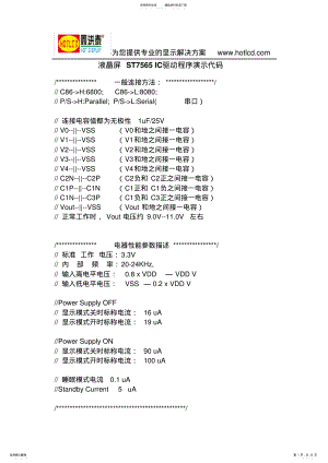 2022年液晶屏STRIC驱动程序演示代码 .pdf