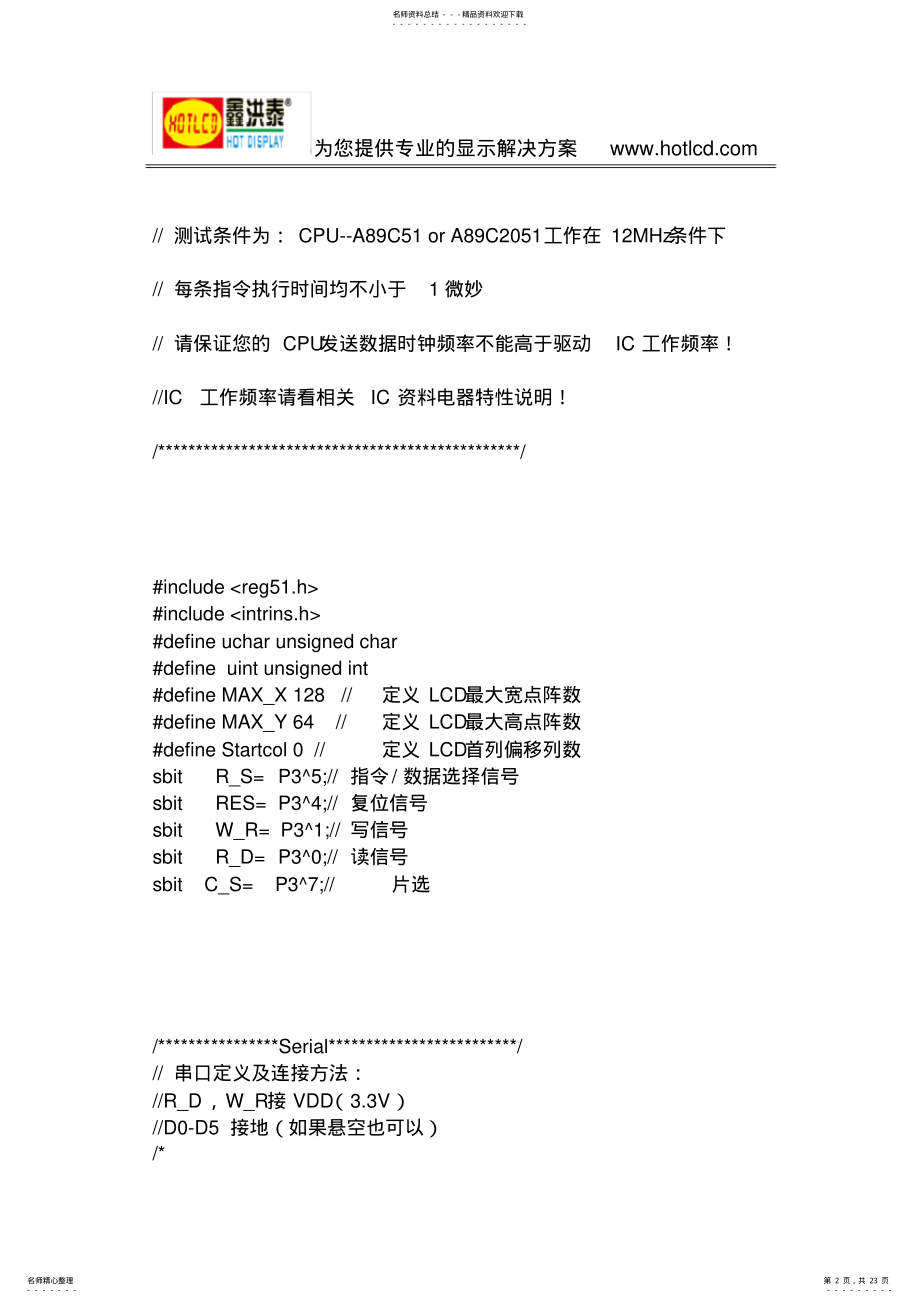 2022年液晶屏STRIC驱动程序演示代码 .pdf_第2页