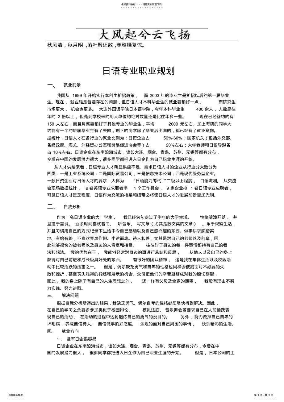 2022年Gayxqq日语专业职业规划 .pdf_第1页