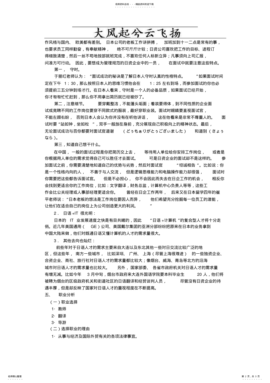 2022年Gayxqq日语专业职业规划 .pdf_第2页