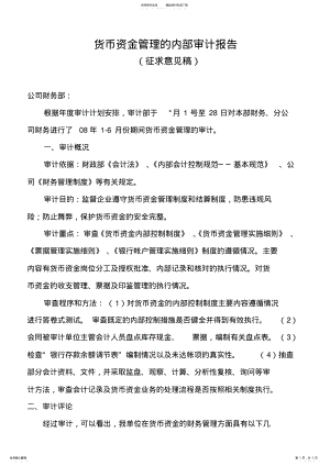 2022年2022年货币资金审计报告 .pdf