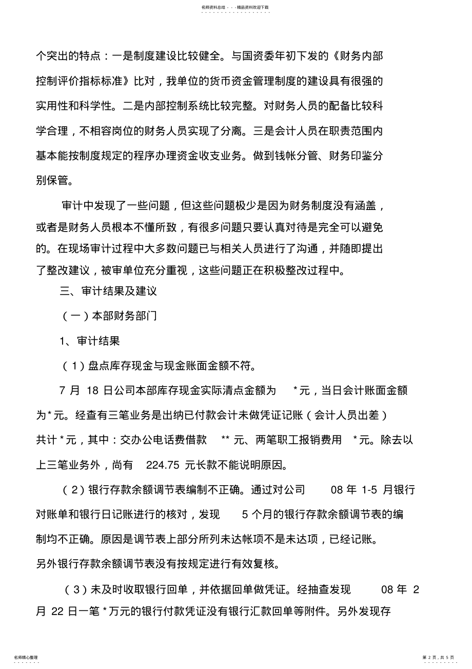 2022年2022年货币资金审计报告 .pdf_第2页