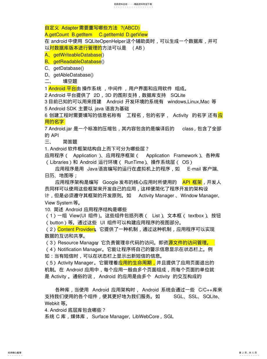 2022年Android开发技术期末考试复习题[参 .pdf_第2页