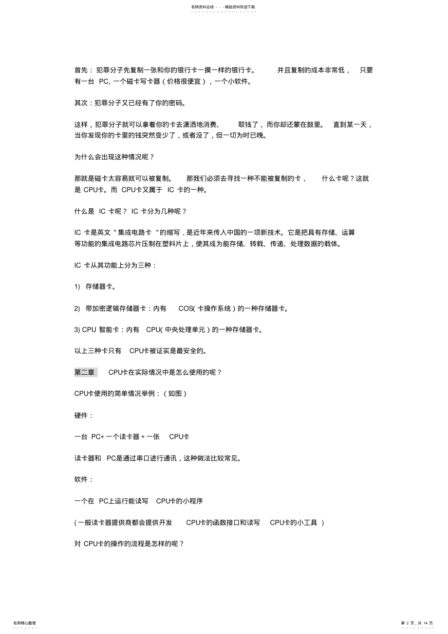 2022年CPU卡知识入门教程 .pdf_第2页