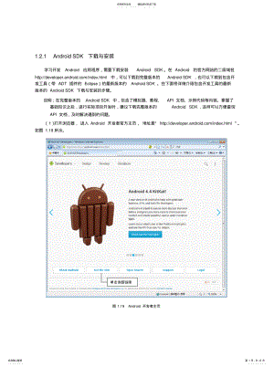 2022年Android.环境搭建及程序结构[整 .pdf