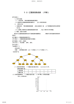 2022年正整数指数函数 .pdf