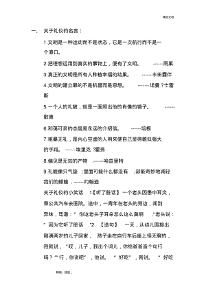 《文明礼仪》黑板报资料.pdf