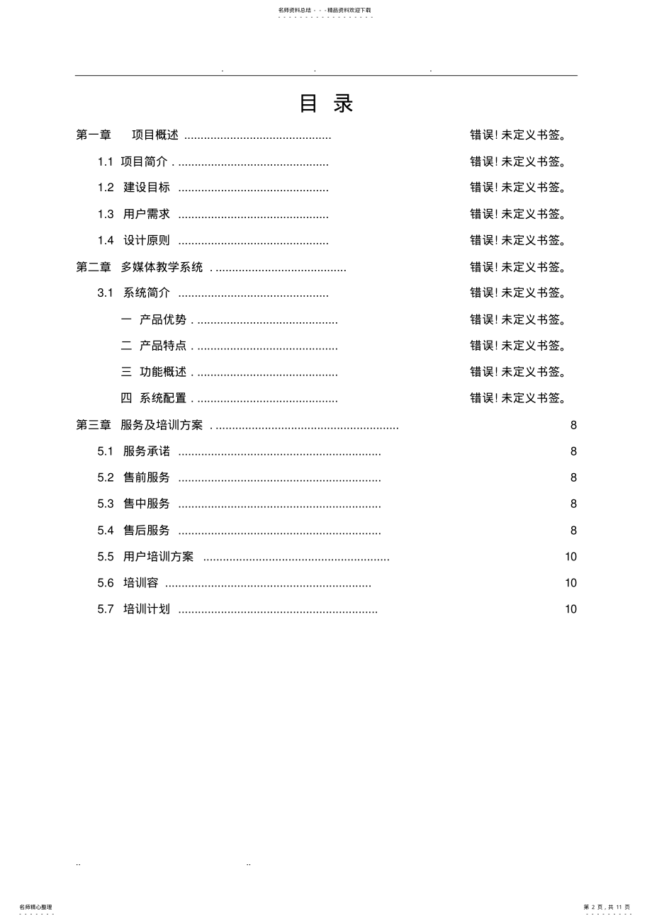 2022年2022年计算机网络教室设计方案 .pdf_第2页