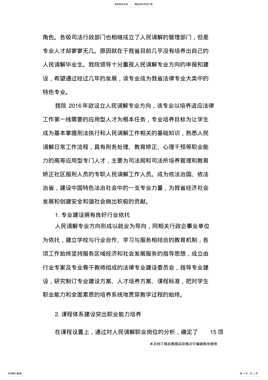 2022年法律事务专业调研报告_共页 .pdf_第2页