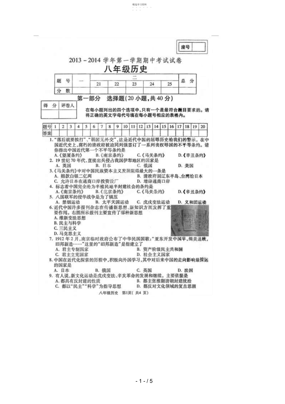 2022年河南省孟津县-学年八年级上学期期中考试历史试题2.docx_第1页