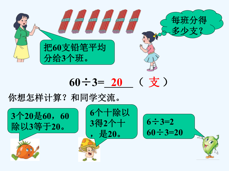 《两、三位数除以一位数》ppt课件.ppt_第2页