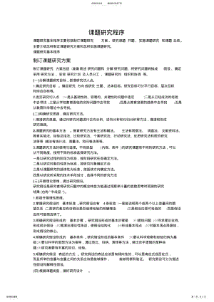 2022年2022年课题研究程序 .pdf