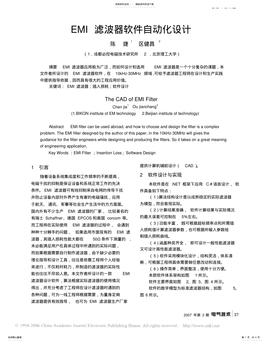 2022年EMI滤波器软件自动化设计 .pdf_第1页