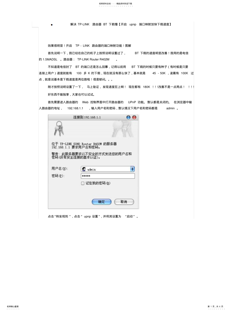 2022年2022年解决TP-LINK路由器BT下载慢 .pdf_第1页