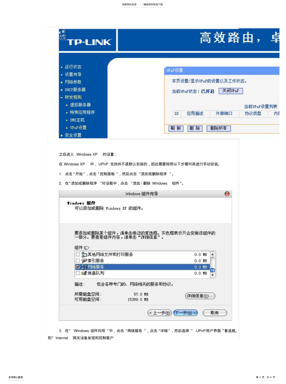 2022年2022年解决TP-LINK路由器BT下载慢 .pdf_第2页